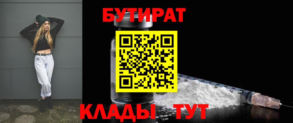 БУТИРАТ оксана Набережные Челны