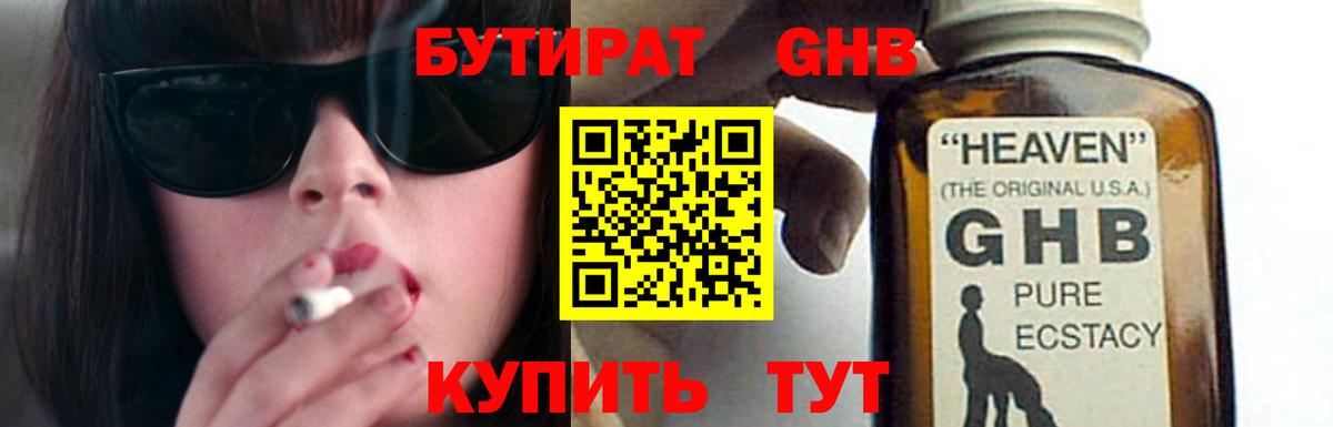 Бутират 99%  Вход с VPN  Набережные Челны 
