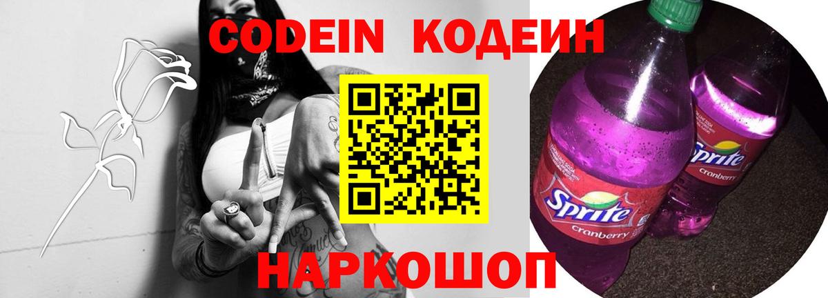 Codein Purple Drank  Кодеиновый сироп Lean напиток Lean (лин)  Набережные Челны  Вход с VPN 