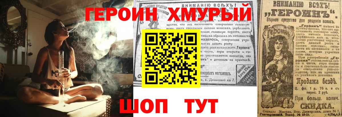 Героин Heroin  Вход с VPN  Набережные Челны 
