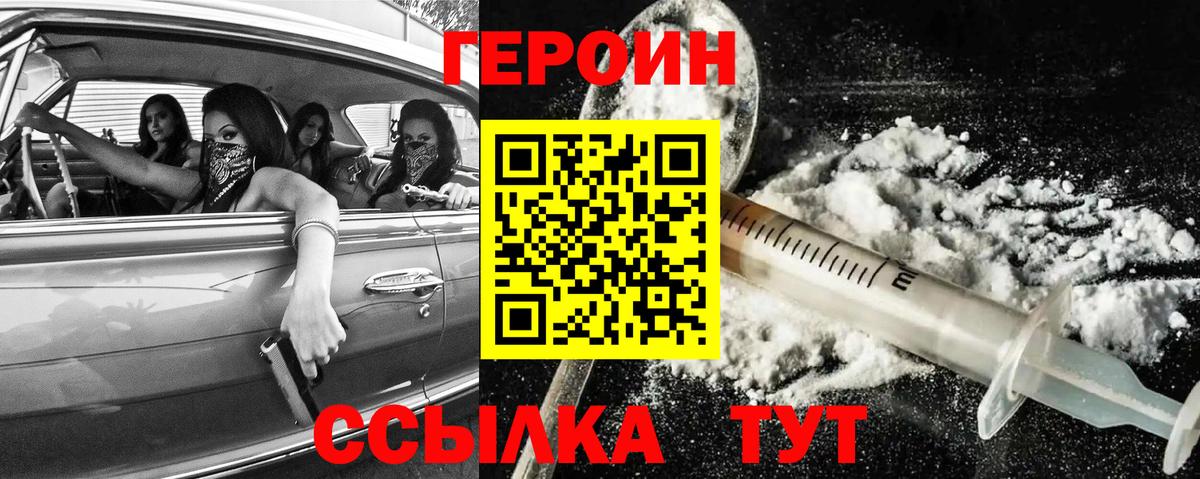 Героин афганец Набережные Челны