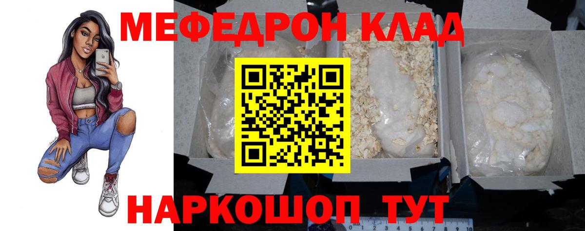 Меф мука Набережные Челны