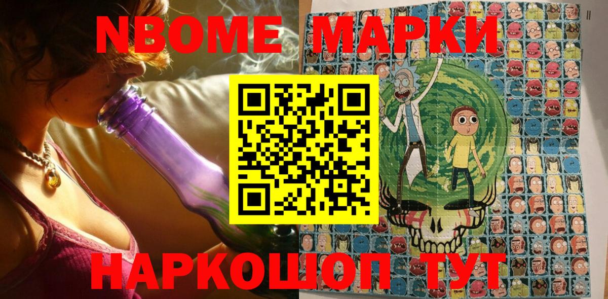 Марки NBOMe 1500мкг  Марки NBOMe 1500мкг  Набережные Челны  Вход с VPN 
