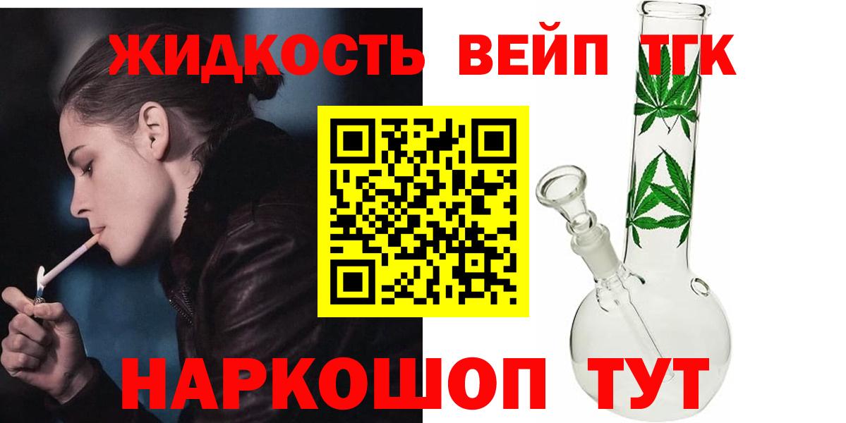 наркота  Вход с VPN  Набережные Челны  Дистиллят ТГК жижа 